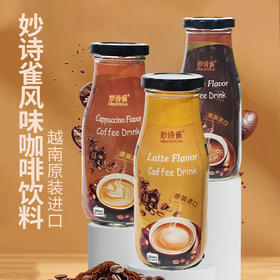 越南进口妙诗雀摩卡丨拿铁丨卡布奇诺风味咖啡饮料280ml/瓶 【买3瓶 享立减】