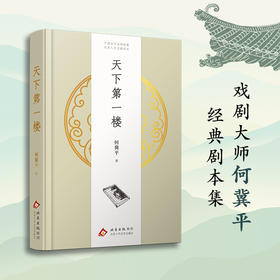 天下第一楼