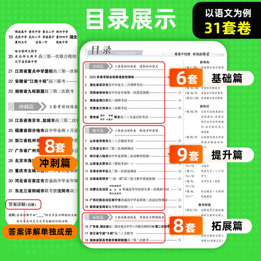 天利38套 2026高考模拟试题汇编（38+10）语文 数学 英语 物理 化学 生物 政治 历史 地理 商品图3
