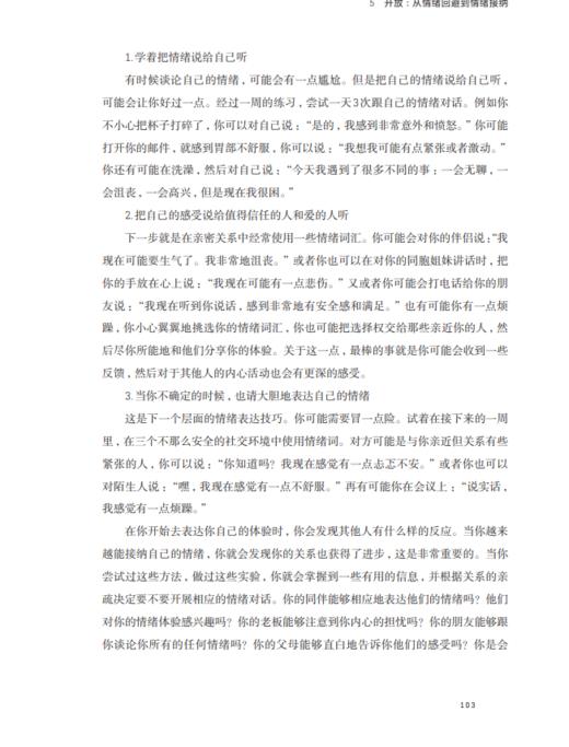 情绪治愈手册 商品图5