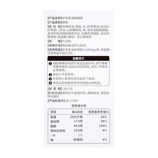【618会员提前购】999桃白白虾青素凝胶糖果胶囊软糖白番茄红球藻口服精华进口专利 商品图4