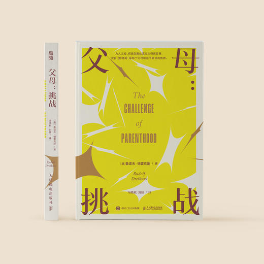 《父母：挑战》 商品图1