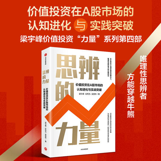 【墨菲】中信出版 | 思辨的力量 商品图1