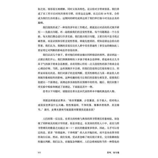 《思考，快与慢》 商品图10