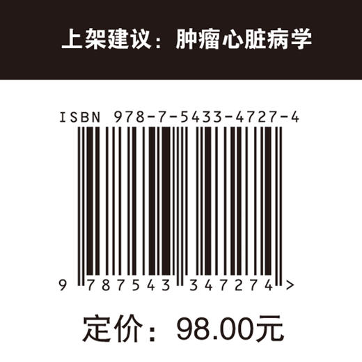 肿瘤心脏病学心电病例集 商品图4