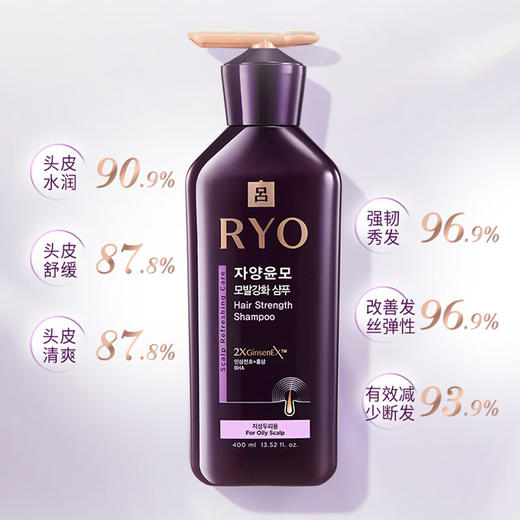 RYO吕 控油强韧洗发水400ml（紫吕） 商品图2