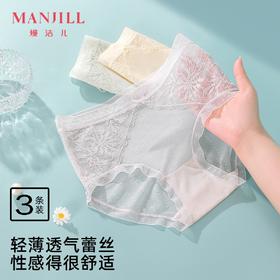 【3条装】熳洁儿 轻奢性感蕾丝内裤透气舒适中低腰含桑蚕丝底档25262112