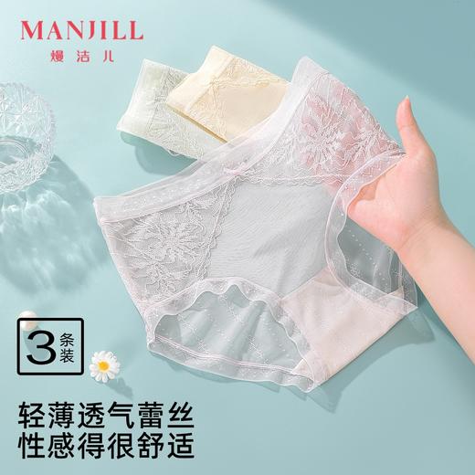 【3条装】熳洁儿 轻奢性感蕾丝内裤透气舒适中低腰含桑蚕丝底档25262112 商品图0