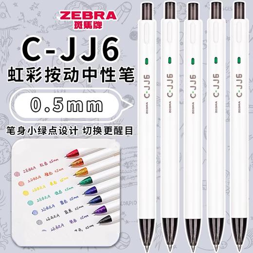 日本zebra斑马中性笔 C-JJ6刷题笔按动黑笔考试笔速干白杆笔黑色油墨 0.5m 1支 商品图0