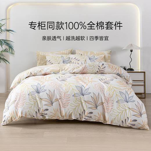 2025年夏季新款雅芳婷100%全棉床上四件套纯棉简约风被套床笠套件 商品图0
