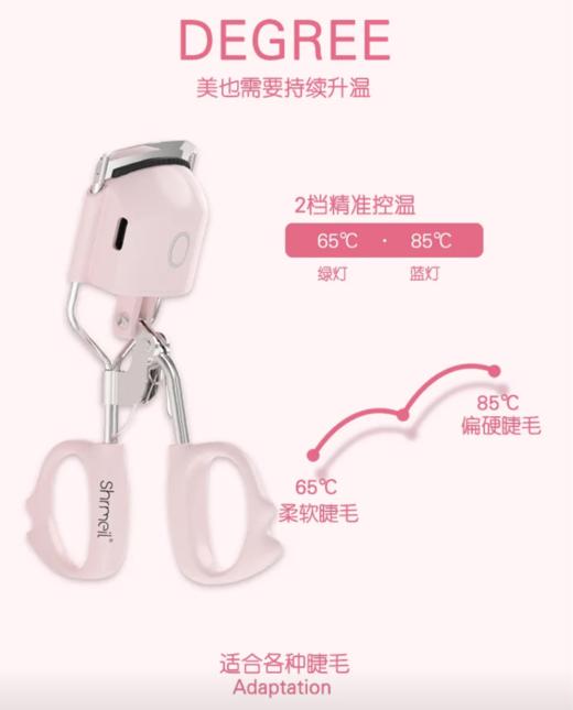 易梦玲同款 太阳花Shrmeil闪美局部电烫加热睫毛夹卷翘持久定型女三代 商品图3