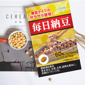 iSDG每日纳豆激酶原装进口纳豆生活胶囊60粒