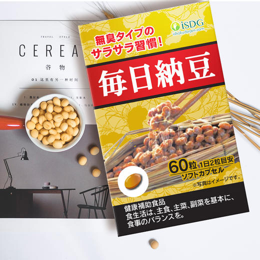 iSDG每日纳豆激酶原装进口纳豆生活胶囊60粒 商品图0