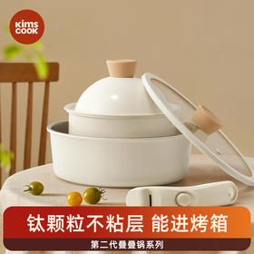 【超模君精选】kimscook二代小白锅奶锅可拆卸宝宝抗菌辅食锅泡面锅不粘锅套装