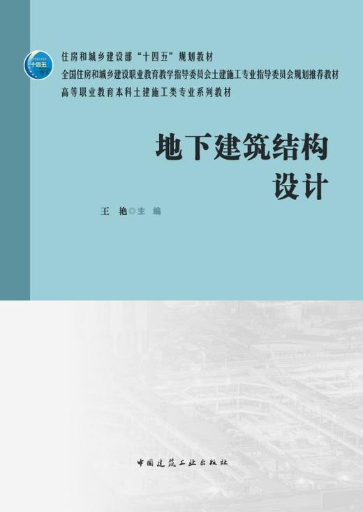 地下建筑结构设计 商品图2