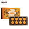 【预售 乐享中秋】美心香滑奶黄月饼360g/070029 港式经典传统口味45g*8块  商品缩略图0