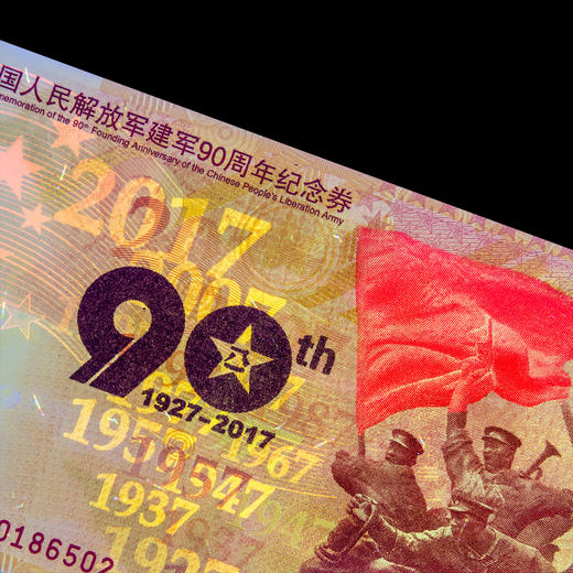 建军90周年一币一券封装版 信泰评级 商品图3