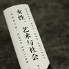 女性.艺术与社会(插图第六版) 商品缩略图3