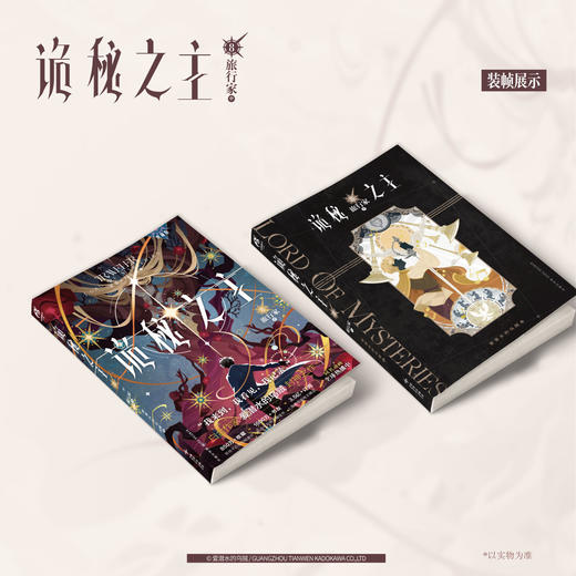 爱潜水的乌贼：诡秘之主. 8, 旅行家. 中 （典藏版 无删节精校版）  商品图11