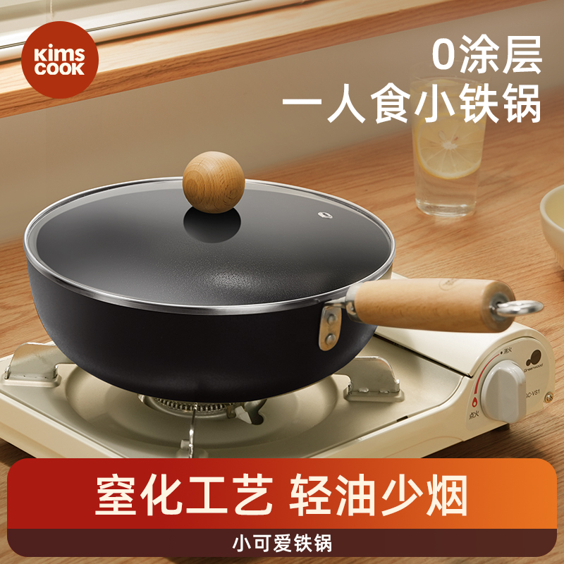 kimscook小可爱铁锅家用无涂层炒锅不粘锅一人食宝宝辅食锅炒菜锅