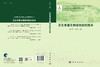 花生有害生物绿色防控技术 商品缩略图3
