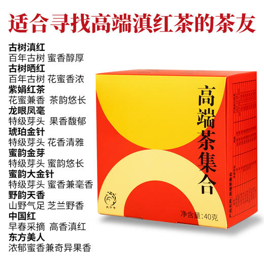 凤宁号高端集合试饮装10包（10款不同的高端滇红茶） 商品图2
