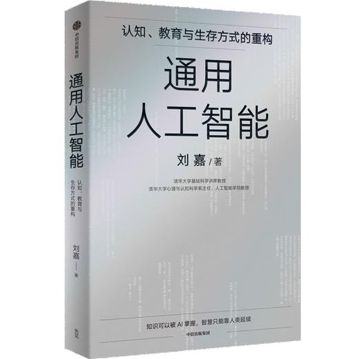通用人工智能 商品图2