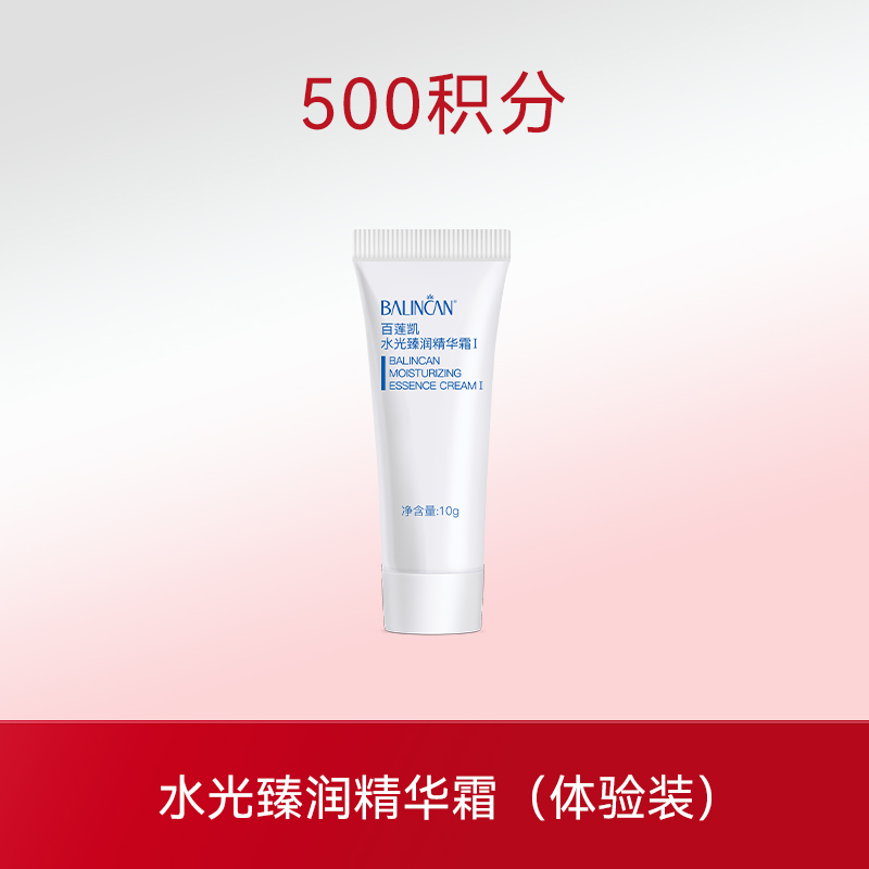 水光臻润精华霜（体验装）