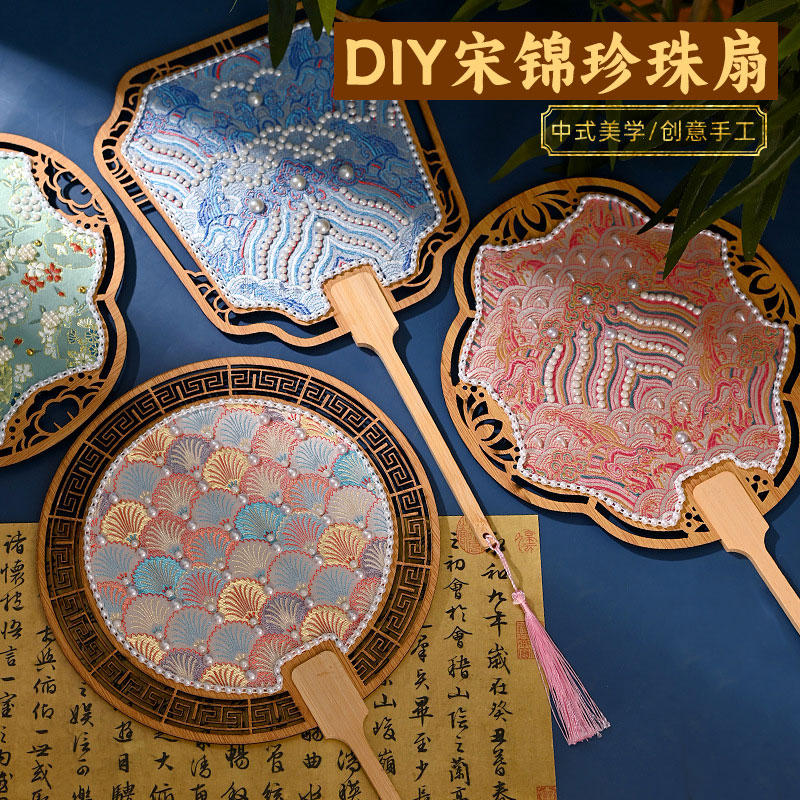 【织锦珍珠扇手工DIY材料包】非遗仿宋锦古风团扇织锦扇子团建活动沙龙礼物