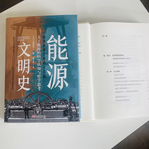 能源文明史 精装 商品图6