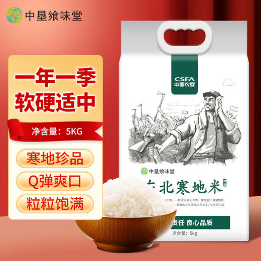 中垦飨味堂 东北寒地米大米5kg 商品图0