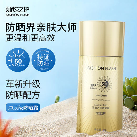 【专业防晒品牌】灿烂之护防晒系列 持久防晒SPF50+PA+++ 水润保湿 亲肤养肤 防水防汗 商品图0