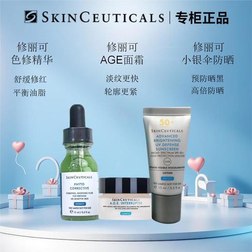 严选 | 修丽可护肤三件套 色修精华15ml+AGE面霜15ml+小银伞防晒15ml 高倍防晒 保湿舒缓 商品图0