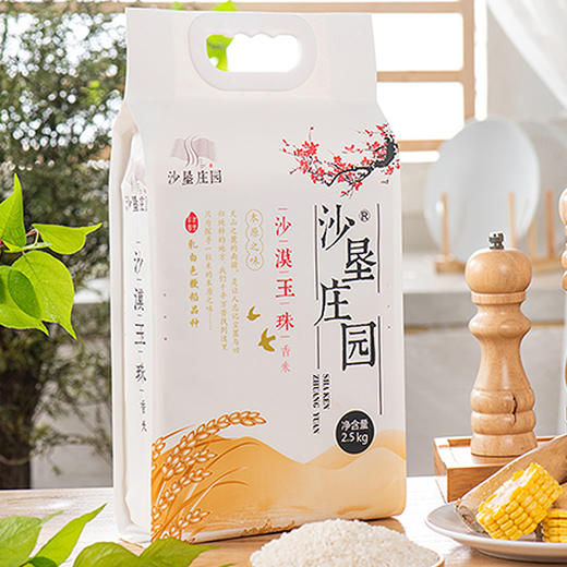 【沙垦庄园】沙漠玉珠·2.5kg·真空袋装 商品图1