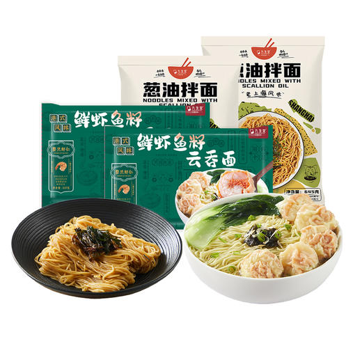 九生堂 组合（鲜虾鱼籽云吞面*2+葱油拌面*2）1744g 商品图0