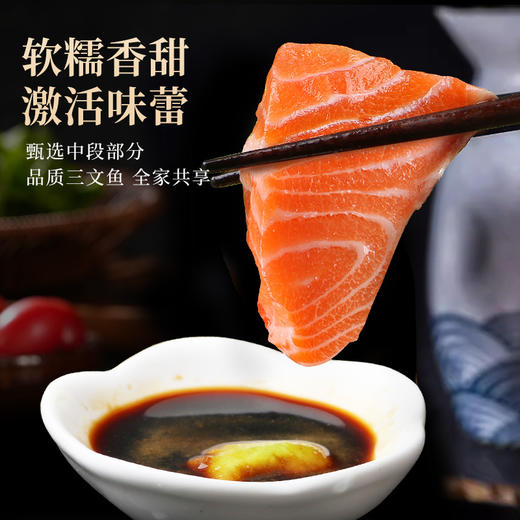 正宗冰鲜三文鱼新鲜即食现切挪威生鱼片生吃切片刺身中段 商品图1