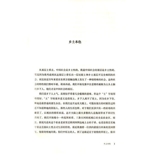 乡土中国 商品图4