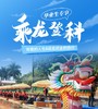 【毕业生专享·乘龙登科】99元启航龙津长龙竹筏双人特惠票，日游、夜游均可使用！全长200米长泰网红游龙船，开启一段水上之旅！ 商品缩略图0
