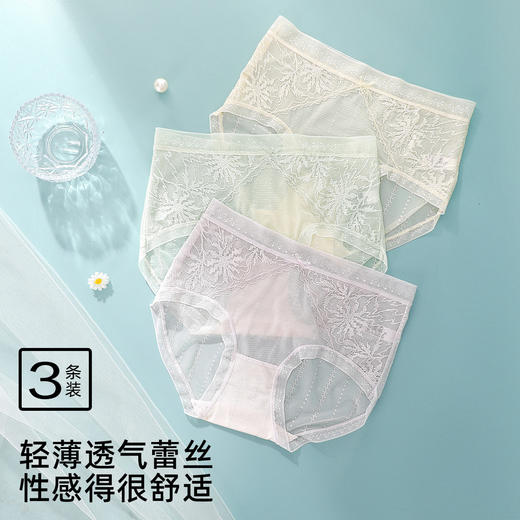 【3条装】熳洁儿 轻奢性感蕾丝内裤透气舒适中低腰含桑蚕丝底档25262112 商品图1