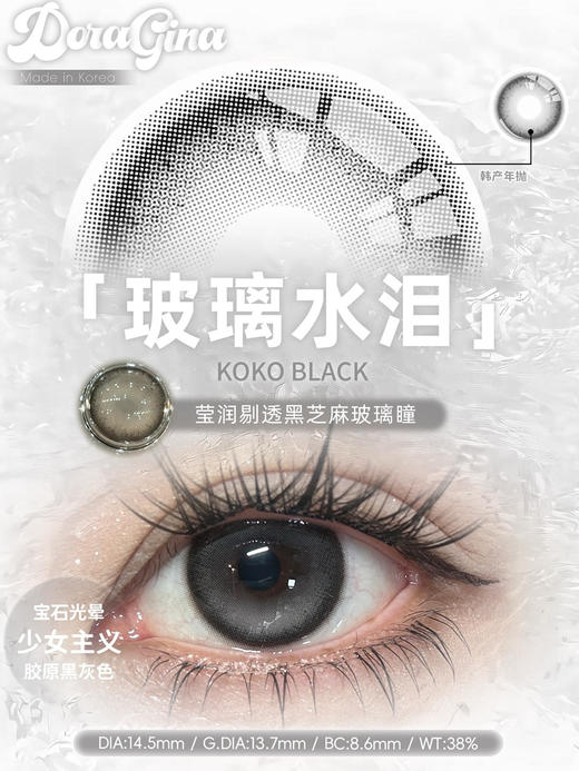 DORAGINA玻璃灰（佩戴直径：14.3mm） 商品图2