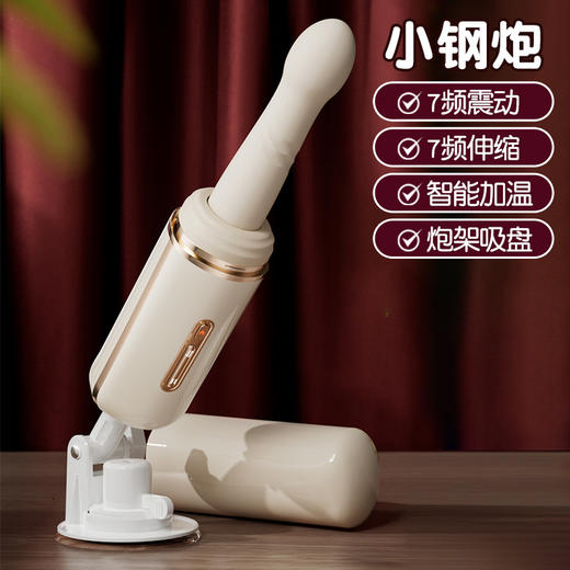 姬欲小钢炮全自动伸缩震动加温炮机 商品图6