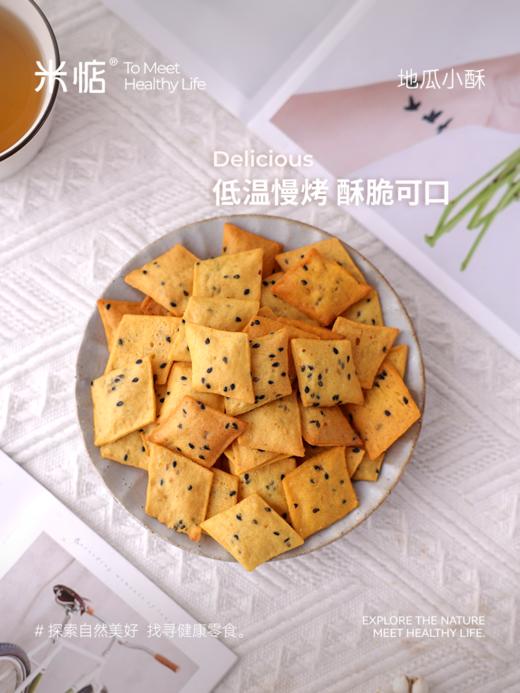 米惦地瓜小酥 商品图1