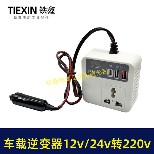 【货号07405】车载多功能逆变器12V/21V通用逆变器转换器汽车货车转换手机充电器快充 商品图7