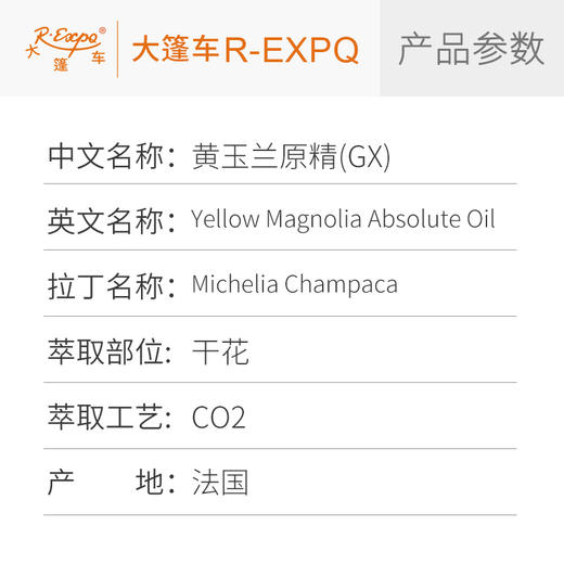 黄玉兰原精GX Michelia Champaka 法国直采 原料批发芳疗 商品图2