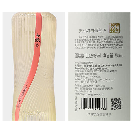 张裕长歌天然甜葡萄酒750ml 商品图1