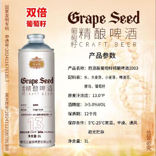 厄洛斯13°P（葡萄籽）精酿啤酒1000ml（6978202209993） 商品图0