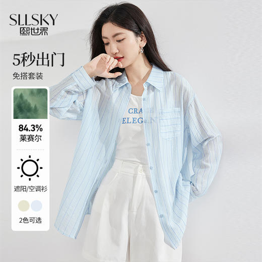 【专属特价】熙世界防晒天丝衬衫套装女夏季2025新款吊带小背心搭薄衬衣两件套 商品图0