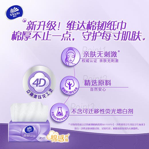 维达V2833 100抽棉韧抽取式纸面巾8包一提【XPTX】 商品图5