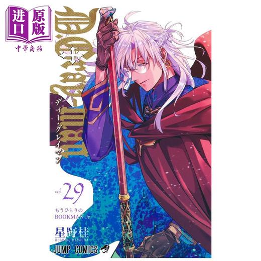 【中商原版】漫画 D.Gray-man 驱魔少年 第29集 星野桂 亚连 集英社 日文原版漫画书 商品图1