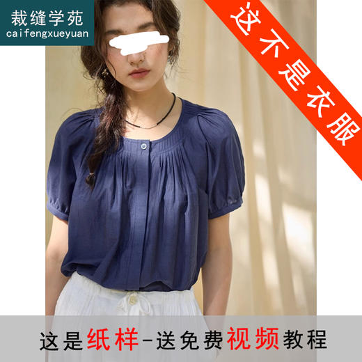 裁缝学苑AQ498插肩短袖亚麻泡泡袖圆领衬衫纸样小衫女装上衣样板 商品图1